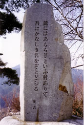 The poem monument of Saito Mokichi