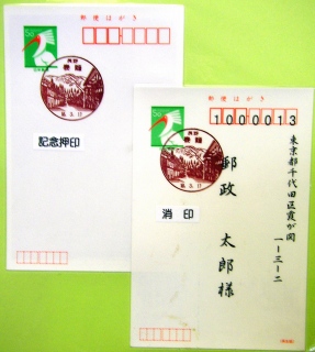 Original Tsumago post office postmark