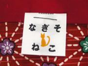Proof of trust, “Nagiso Neko” tag