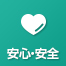 安心・安全
