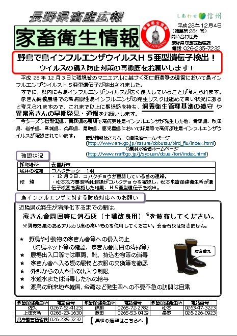 インフルエンザウイルスH5型に関する家畜衛生情報の文書