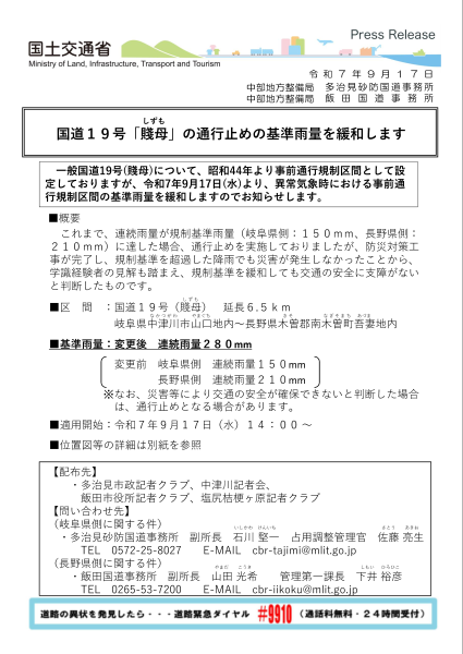 交通事故の発生位置を示した地図と事故の詳細情報が記載された文書。