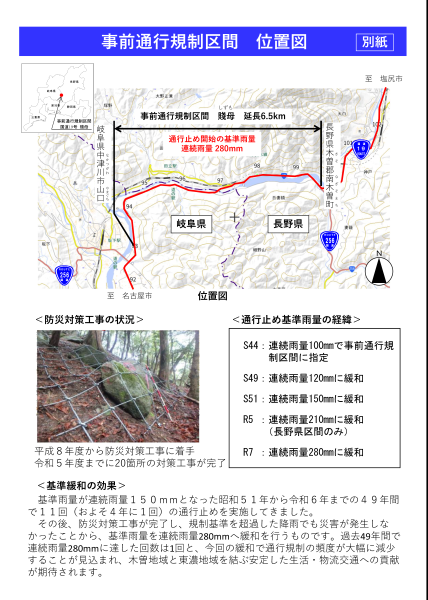 地図と説明が含まれる文書で、交通情報や道路の状況を示している。