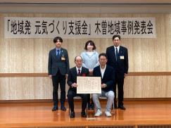 表彰を受けた与川地域づくり協議会
