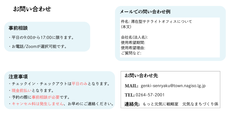 問い合わせページの画像で事前相談の受付時間やメールでの問い合わせ例注意事項と問い合わせ先のメールアドレスと電話番号が四つの枠で示されている