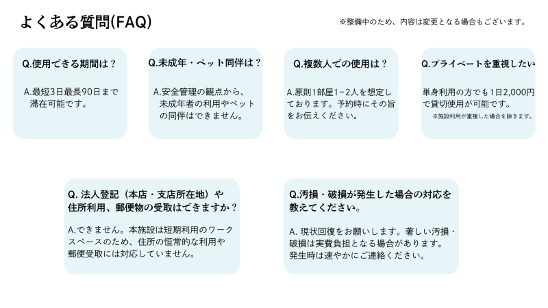 白地に黒いテキストで見出し よくある質問 FAQ と複数の質問と短い回答がグリッド状に並んでいるFAQページのスクリーンショット