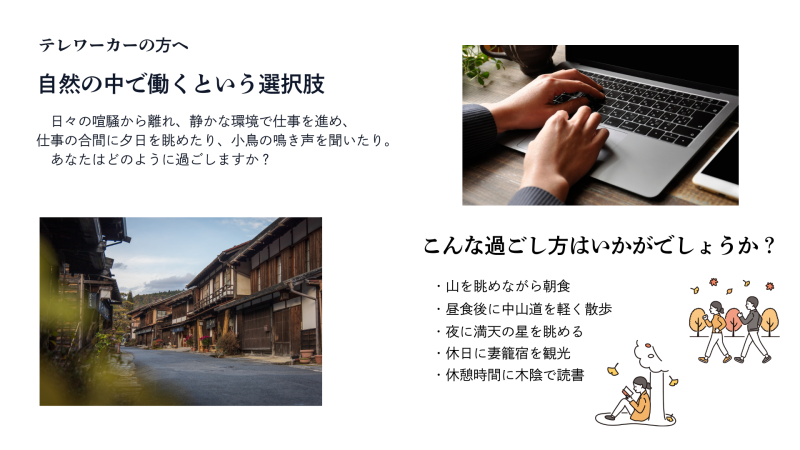 ノートパソコンで作業する手の写真と古い町並みの風景を背景に自然の中で働くことを提案する日本語の説明文と散歩やリラックスを示すイラストが配置されたパンフレットの見開き