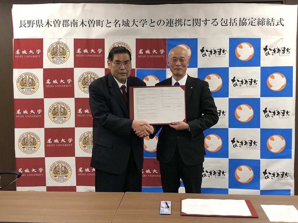 長野県の関係者が名城大学との連携に関する協定締結式を行っている様子を示した画像