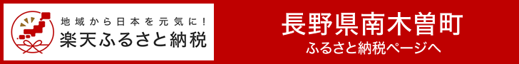 地域から日本を元気にする楽天ふるさと納税のバナー画像