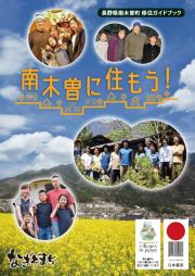 移住情報冊子の表紙