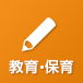 教育・保育