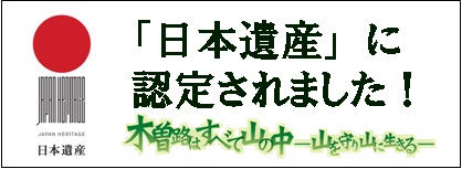 日本遺産に認定されました